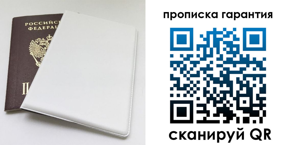 временная регистрация гарантия в Малой Вишере